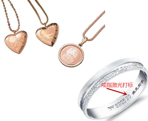 珠寶首飾激光打標 珠寶首飾激光打標