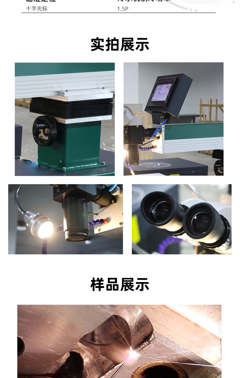 200W模具激光焊接機(圖5) 200W模具激光焊接機(圖5)