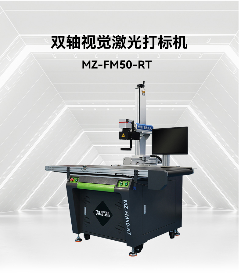 50瓦雙軸視覺激光打標(biāo)機(jī)(圖3) 50瓦雙軸視覺激光打標(biāo)機(jī)(圖3)